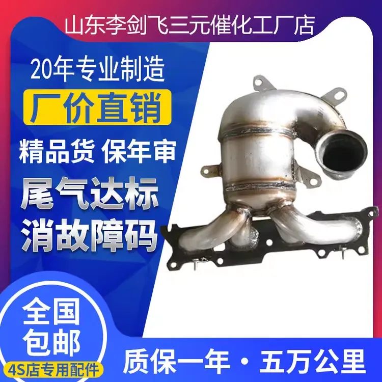 【厂家直销】适用雪铁龙C5标致5082.02.3世嘉凯旋标致1.6三元催化器