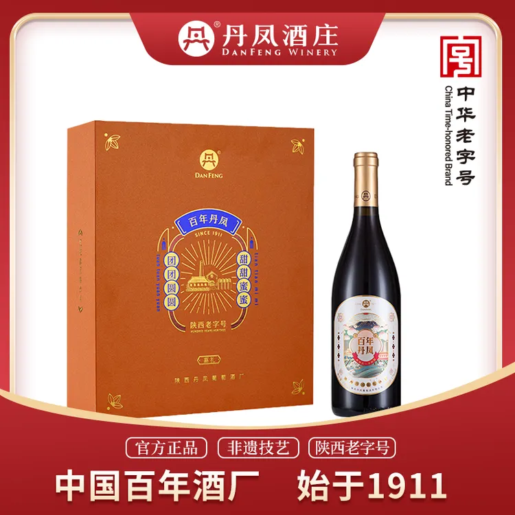 丹凤葡萄酒 嘉礼双支礼盒  甜型 750ml/2瓶 臻选好礼