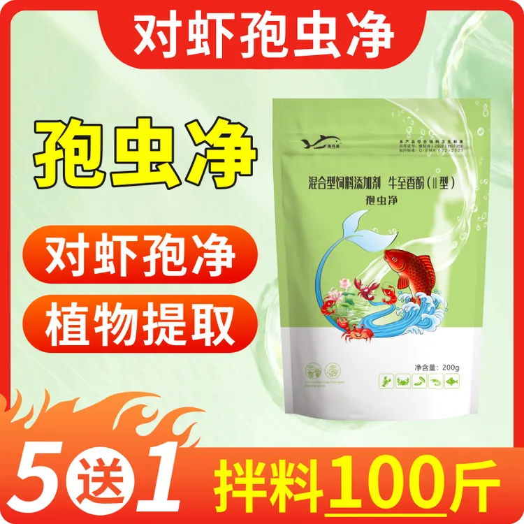 渔可盛孢虫净天然植物驱虫水产养殖对虾肝胆孢子虫产品