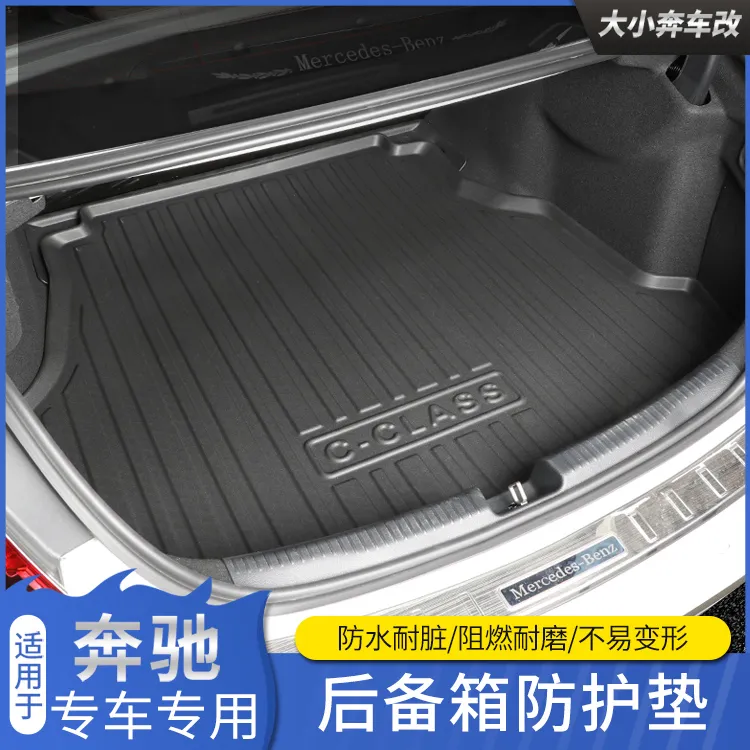 奔驰尾箱垫C200l E300l GLC A200 GLE350后备箱垫C260LE260 GLB