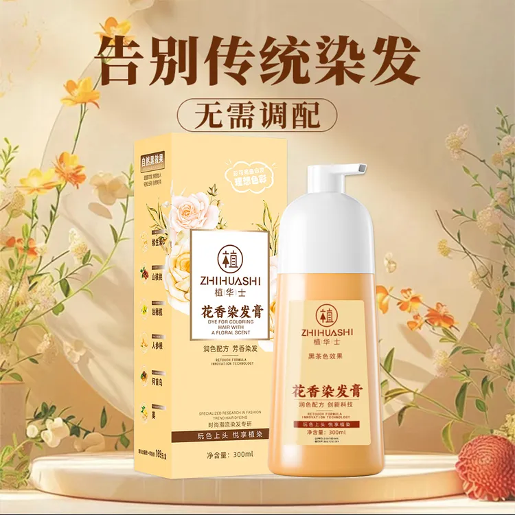 【花瓣花香染】植华士 植物染发 染发剂 气质时尚色染发膏lxDH05