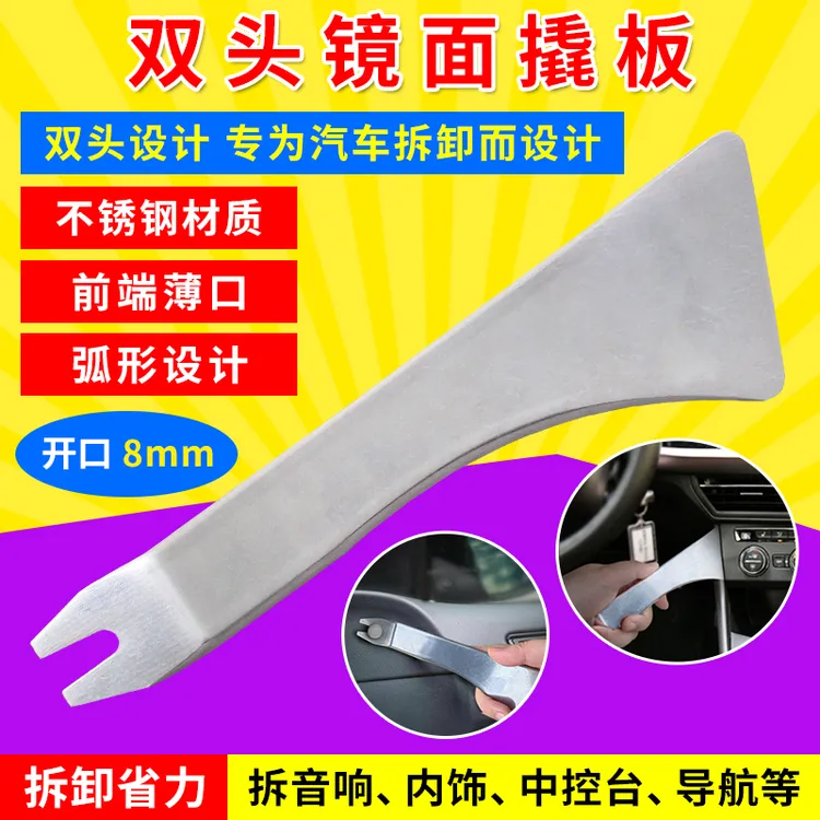 车用不锈钢撬板汽车卡扣起子改装拆卸音响导航中控台内饰门板工具