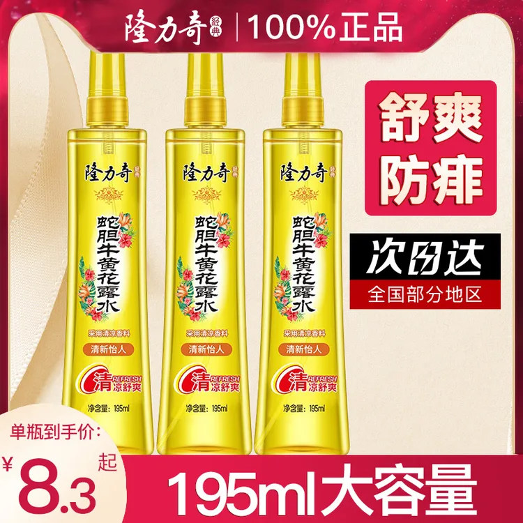 60ml-195ml正品喷雾蛇胆牛黄清新止痒舒爽大容量提神防蚊虫留香
