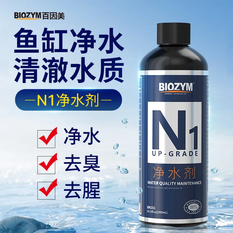 百因美N1净水剂鱼缸净化养水大鱼缸水质澄清除氯观赏鱼养鱼用品