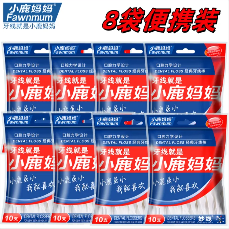 【8袋小包便携装】小鹿妈妈经典力学超细牙线棒袋装牙签线