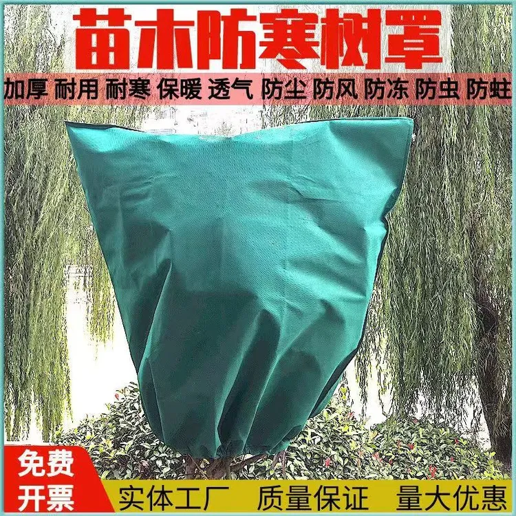 植物防寒保温罩加厚无纺布果树绿植花卉防冻双层双面用特厚防寒罩