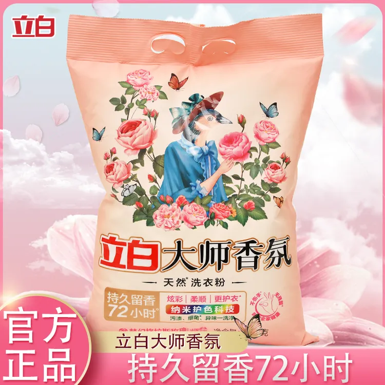 立白大师洗衣粉持久留香柔顺护衣除菌去渍香水味洗衣粉家庭装大袋
