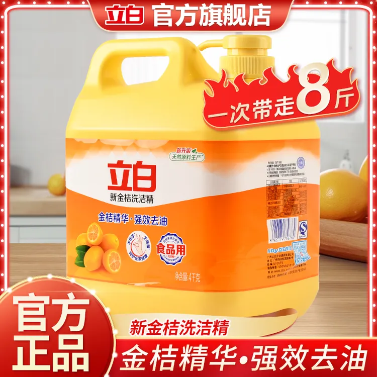 【8斤】立白金桔洗洁精强力去污去油清新祛味厨房家用大桶洗碗液