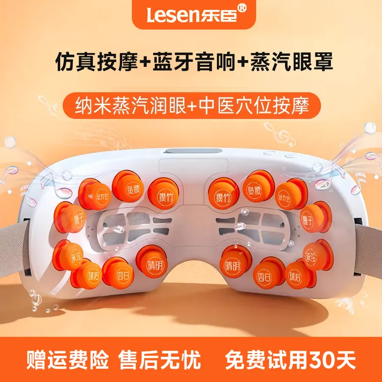 【干眼推荐】润眼仪眼部按摩器蒸汽缓解儿童学生智能充电眼罩眼睛