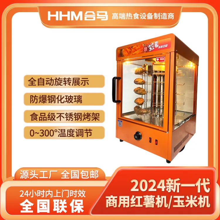 合马480烤红薯机商用保温一体全自动旋转烤架暖色灯光街头摆摊