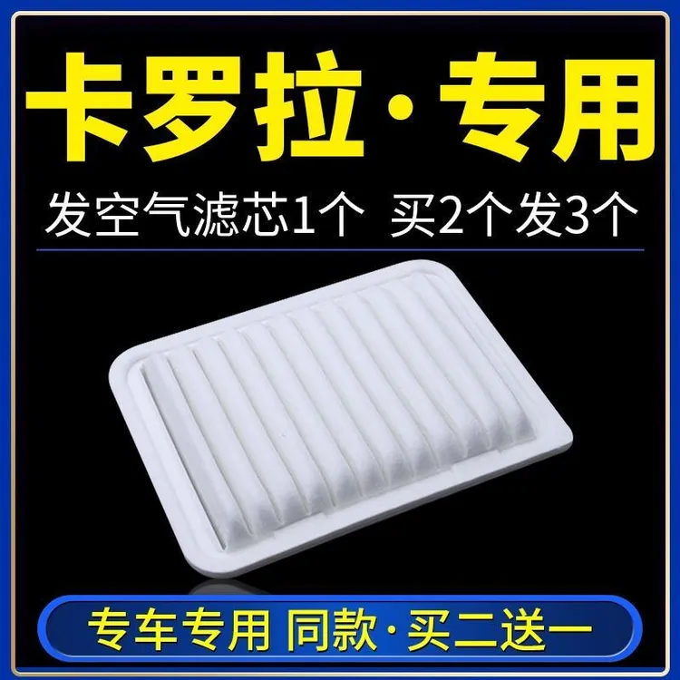适配汽车丰田卡罗拉空气滤芯原装正品原厂11-18款14空滤1.6格1.2t