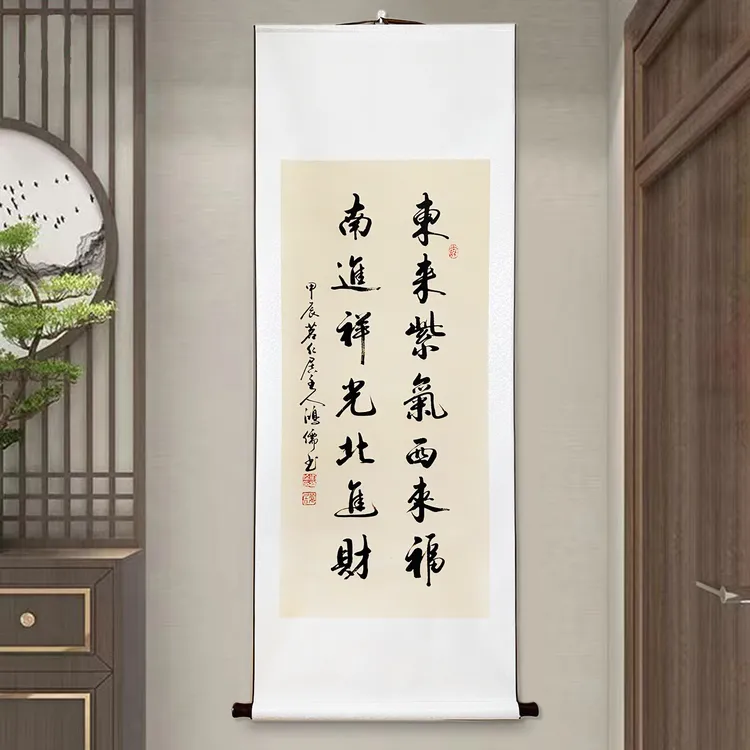 刘鸿儒书法《东来紫气西来福》手工加厚精裱卷轴