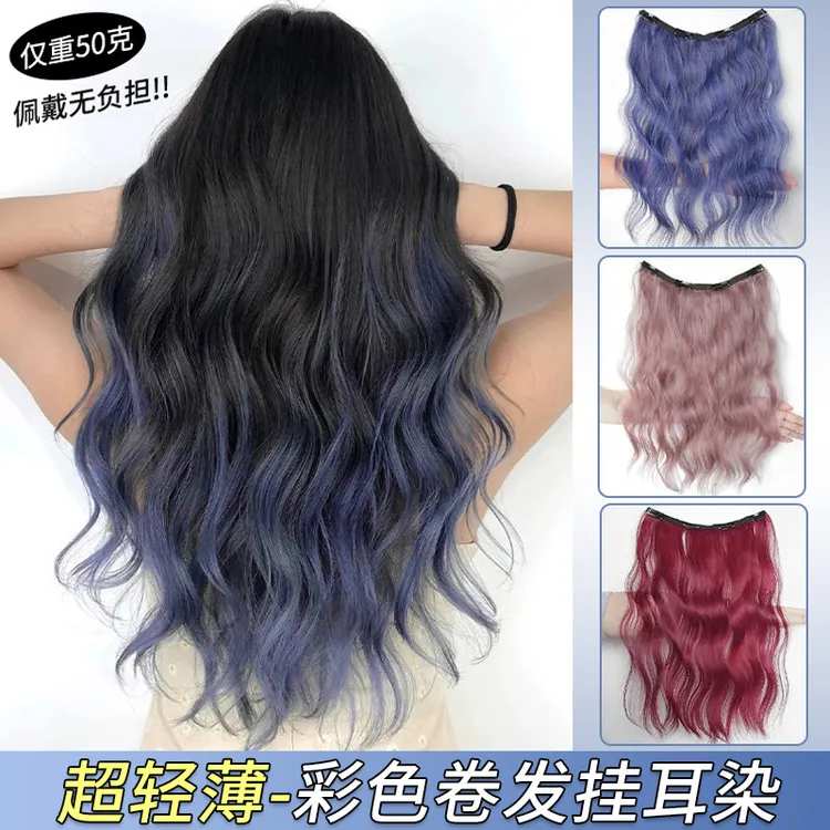 【彩色假发片】超轻薄卷发片挑染卷发增发量蓬松一片式挂耳染接发片