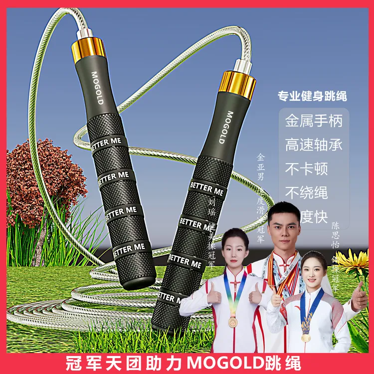 MOGOLD男女通用专业健身钢丝轴承可调节花式竞速成人专业专业跳绳