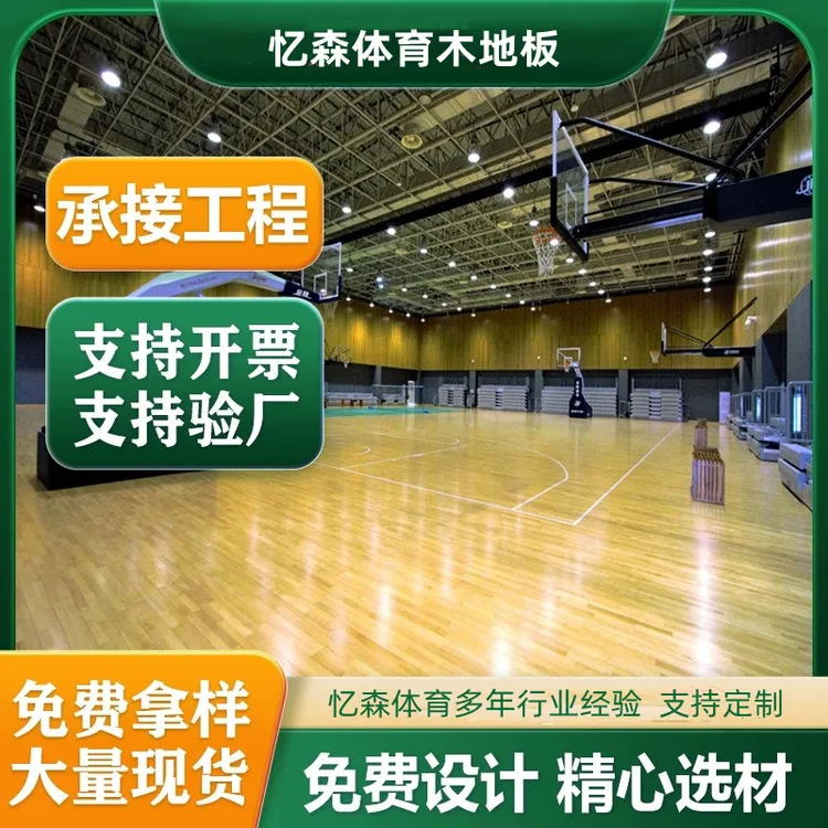 体育运动木地板实木运动木地板篮球馆木地板运动木地板运动地板