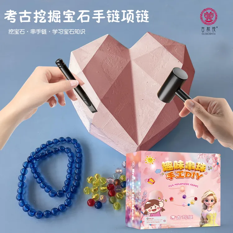古教授儿童玩具挖掘早教水晶手链女孩考古挖掘石化石手工串珠