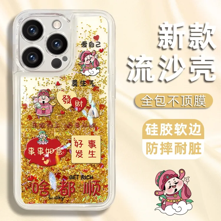 啥都顺适用苹果vivo华为oppo小米iPhone16流沙壳全包手机壳