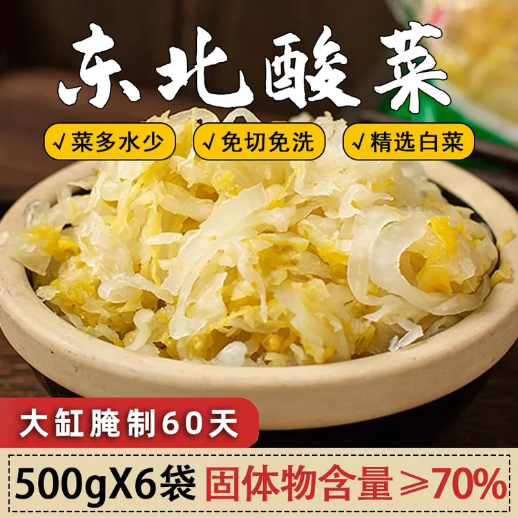 【6斤装】正宗东北酸菜丝酸白菜袋装白菜特产农家大缸腌制开胃下饭