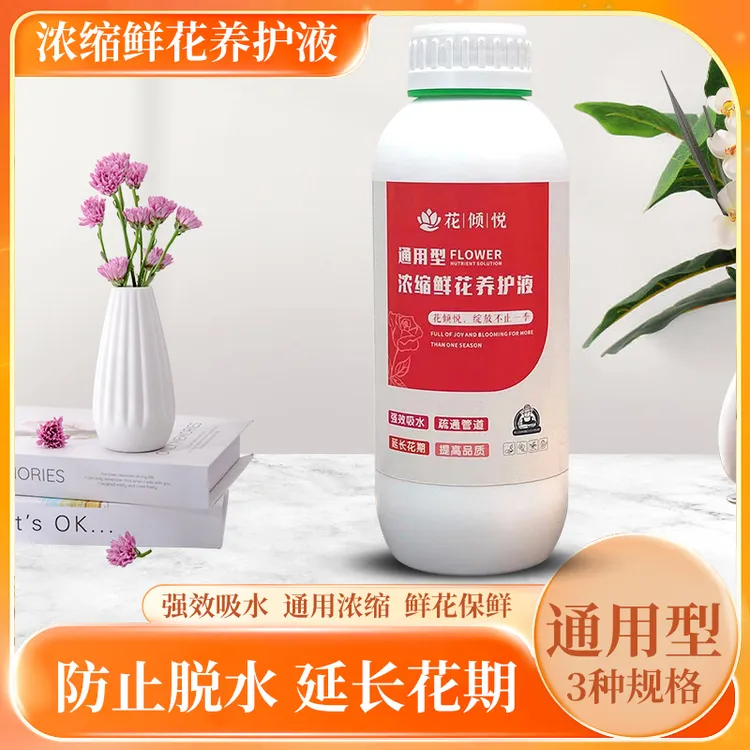 花倾悦1L养花液通用型鲜花浓缩营养液植物养鲜花延长花期快速吸水