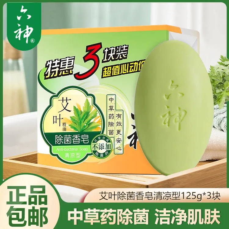 六神艾叶除菌香皂清凉滋润肥皂洗澡舒爽沐浴皂香味
