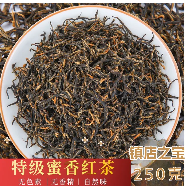 古树红茶特级浓香遵义红茶特级工夫茶浓香型花果香蜜香春茶湄潭茶