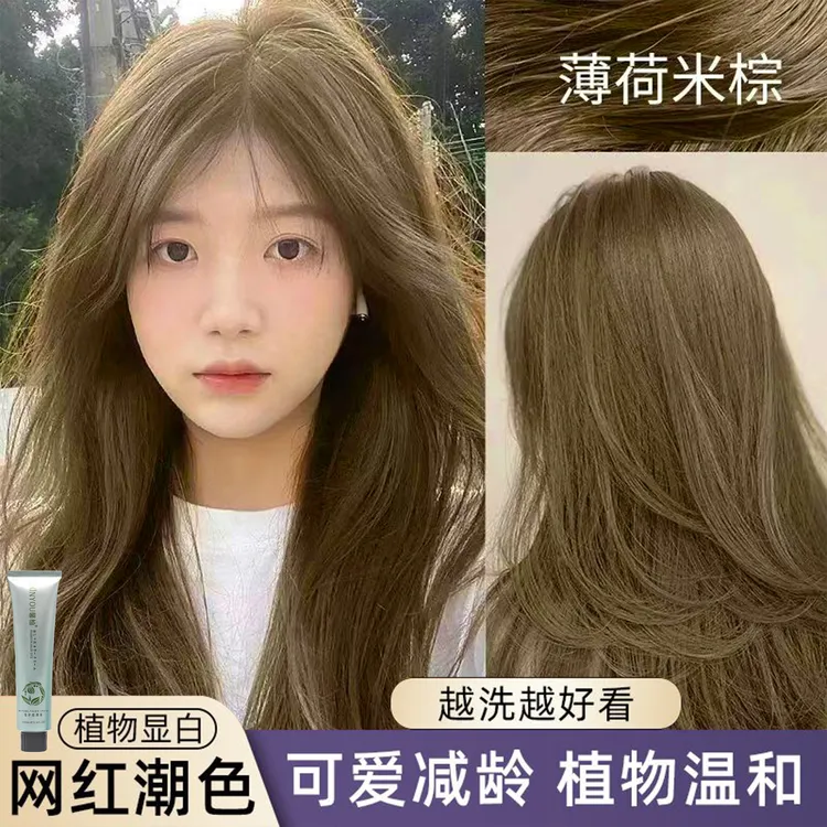 薄荷米棕色染发膏100%纯天然植物染发颜色推荐女生显白学生在家染