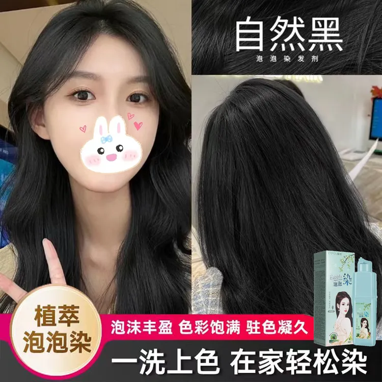 自然黑色泡泡染爆款染发剂天然植物纯自己在家染发膏免漂显白盖白