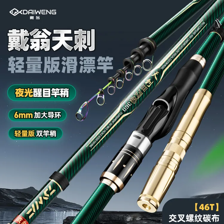 戴翁天刺三代滑漂竿湖库通用/滑漂竿带漂远投/大导环