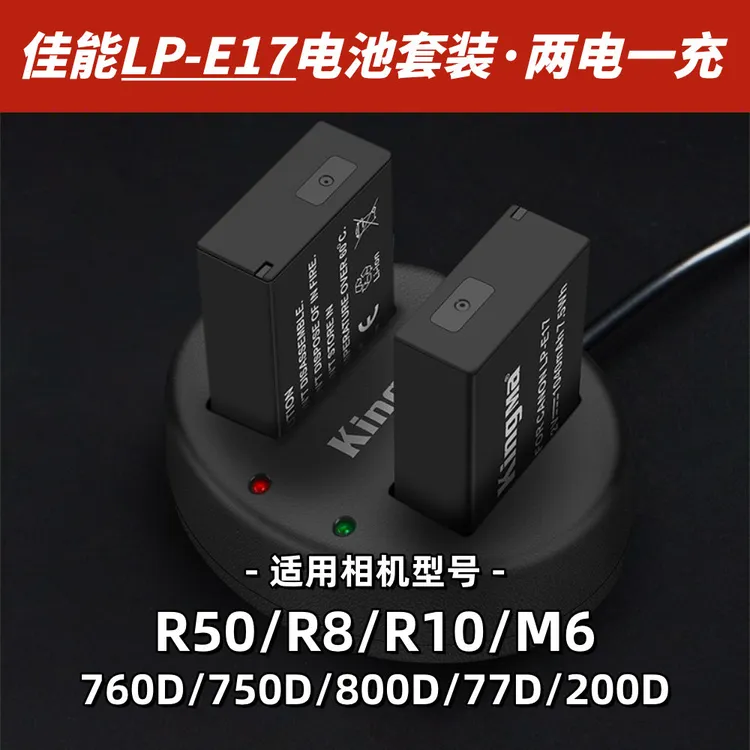 LP-E17电池适用佳能R50R8R10M6760D750D 800D77D200D充电器非原装