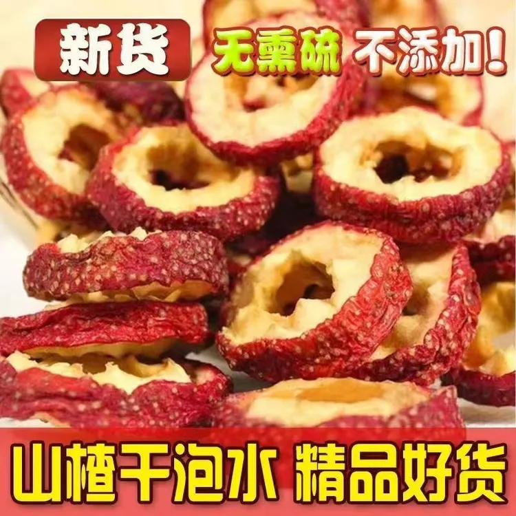 精选山楂干精选无核山楂片新鲜泡茶中心圈特新货无核无硫