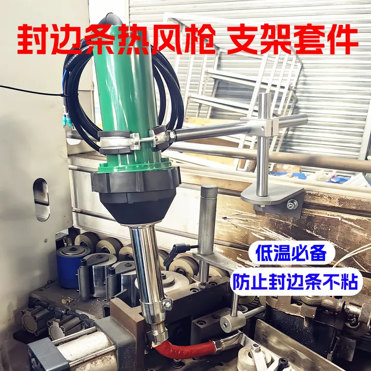 全自动封边机热风枪固定支架 可调节热风枪固定卡具 木工机械配件