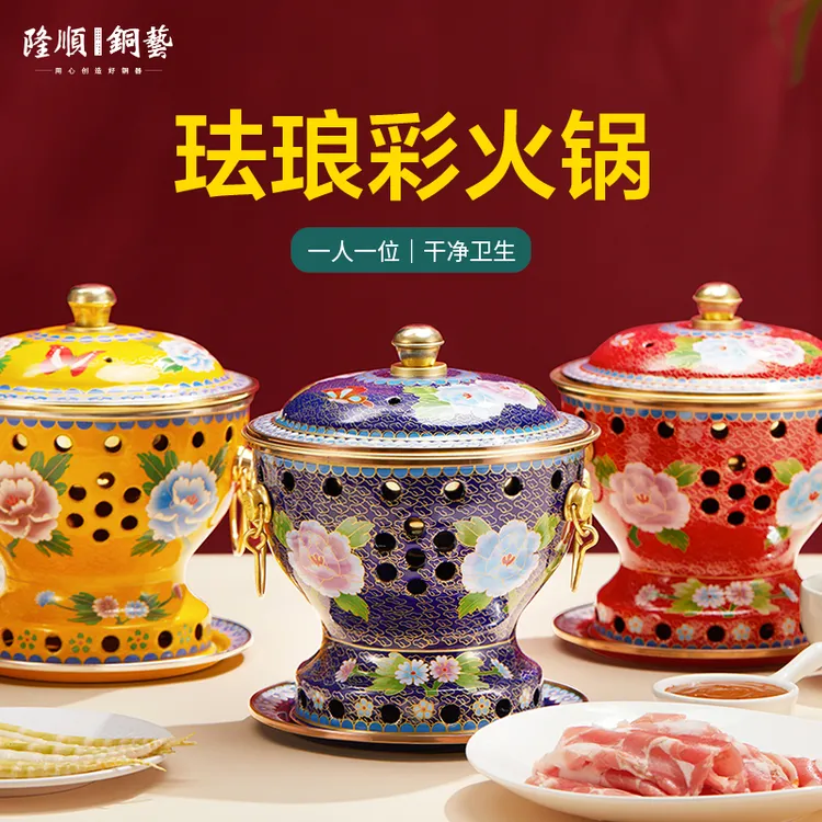 隆顺铜艺景泰蓝单人小火锅分餐一人锅家用铜锅纯紫铜老式会所酒店
