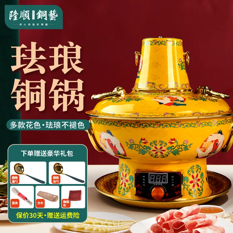 隆顺铜艺景泰蓝电炭两用铜火锅插电纯紫铜涮羊肉铜锅火锅纯铜老式