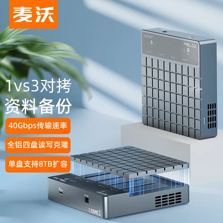 麦沃USB4.0四盘位m.2nvme固态硬盘拷贝机全盘对拷克隆机 1拖3  