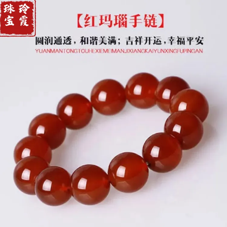 天然红色玛瑙玉髓圆珠手串手链佛珠本命年男女民族风通透冰红玉石