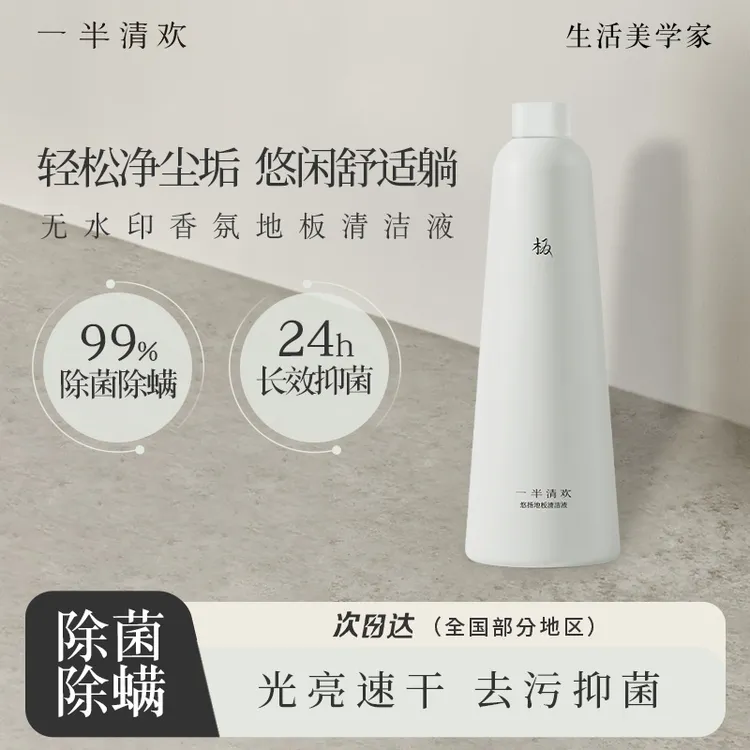 【一半清欢】地板清洁液瓷砖木地板清洁剂去渍防滑速干留香护理抑菌