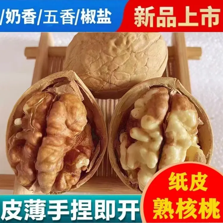 精选新疆纸皮烤核桃（五香、奶香、椒盐味）正宗185纸皮核桃产地直发