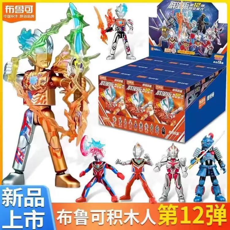 布鲁可奥特曼积木人群星版第十二弹12代隐藏布莱泽盖亚拼装玩具男