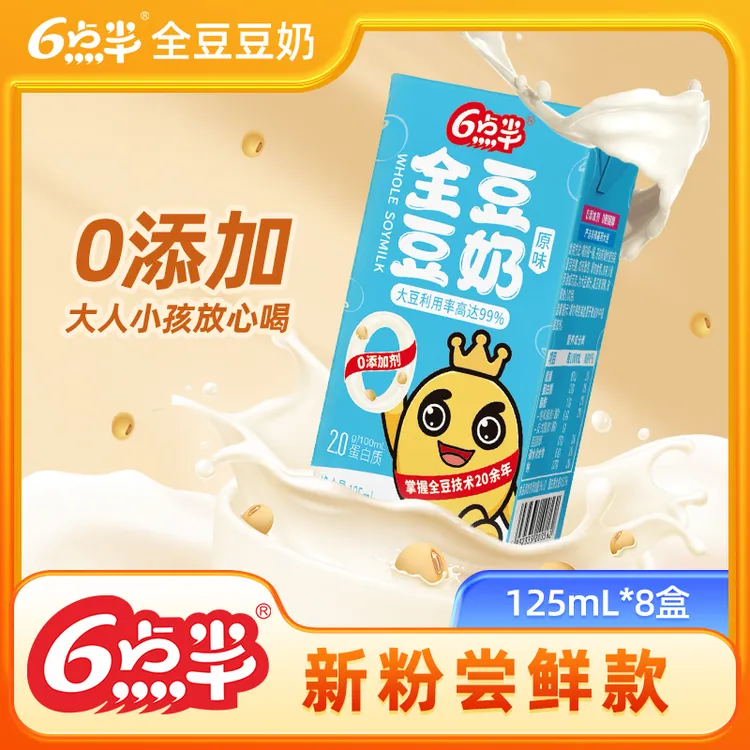 【佳佳专属】6点半8盒全豆豆奶125ml迷你豆奶植物蛋白奶营养早餐奶广西特色