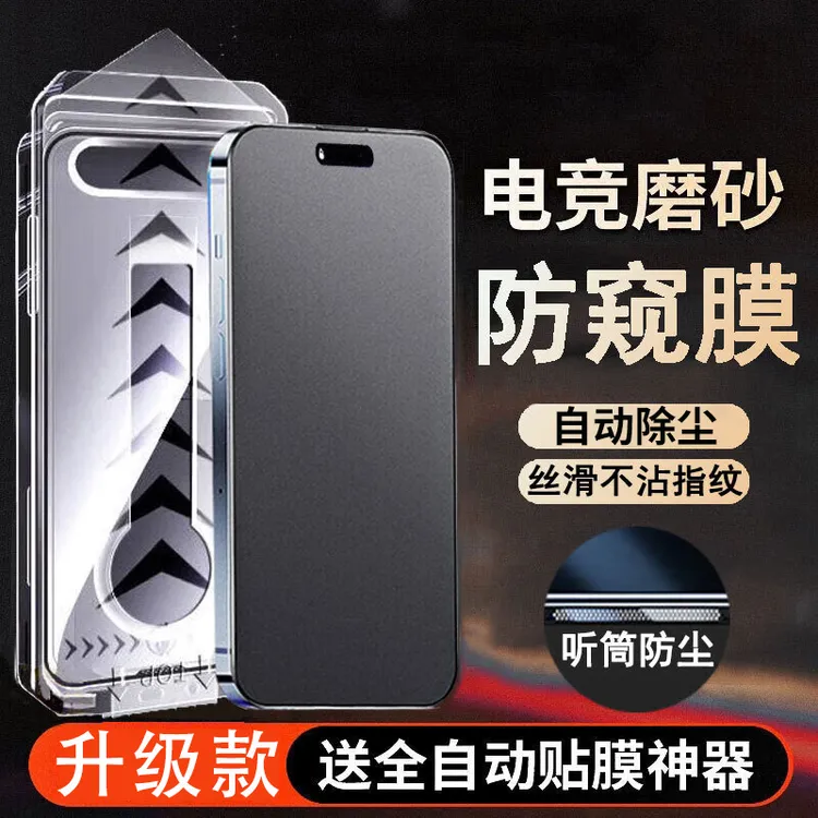 适用苹果16Promax手机钢化膜iPhone15plus磨砂防窥14防尘13无尘仓