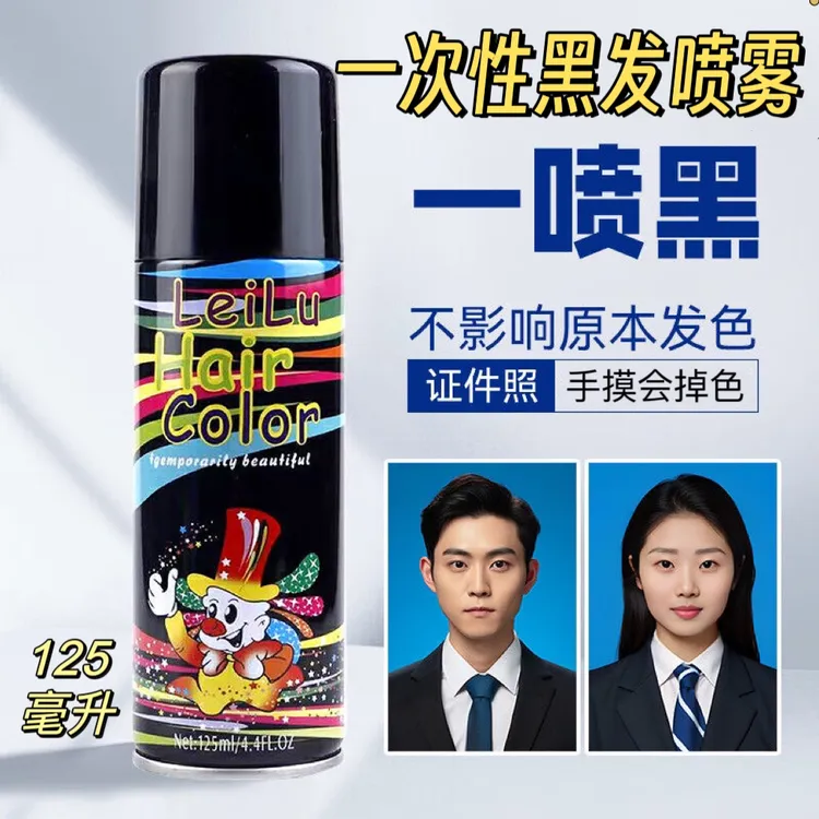 身份证件照一次性染色黑发喷雾头发染色临时喷发黑色发胶可洗掉