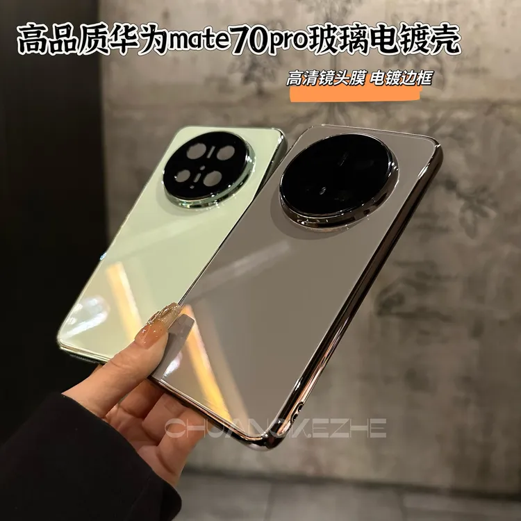 创壳者适用华为Mate70手机壳全包玻璃背板新款Mate70Pro+高级电镀