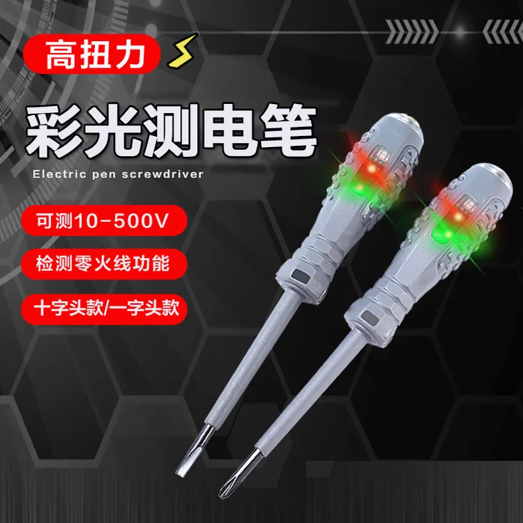 测电笔电工专用工具多功能一字十字螺丝刀多用线路检测验电试电笔