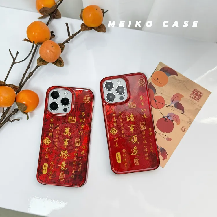 2025新年红色诸事顺遂适用苹果16万事胜意15Promax磁吸14手机壳13