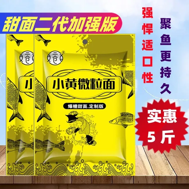 黑坑甜面小黄面微粒面鲤鱼鲫鱼饵料聚鱼池塘大混养饵料小黄面