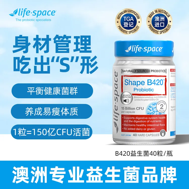 LifeSpace B420益生菌身材调理养肠胃胶囊40粒洲进口活性营养专业