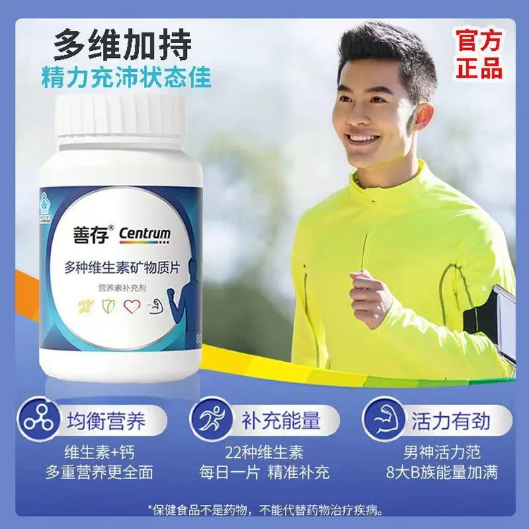 善存男士小蓝瓶多种复合维生素男女性b族维生素C锌硒片