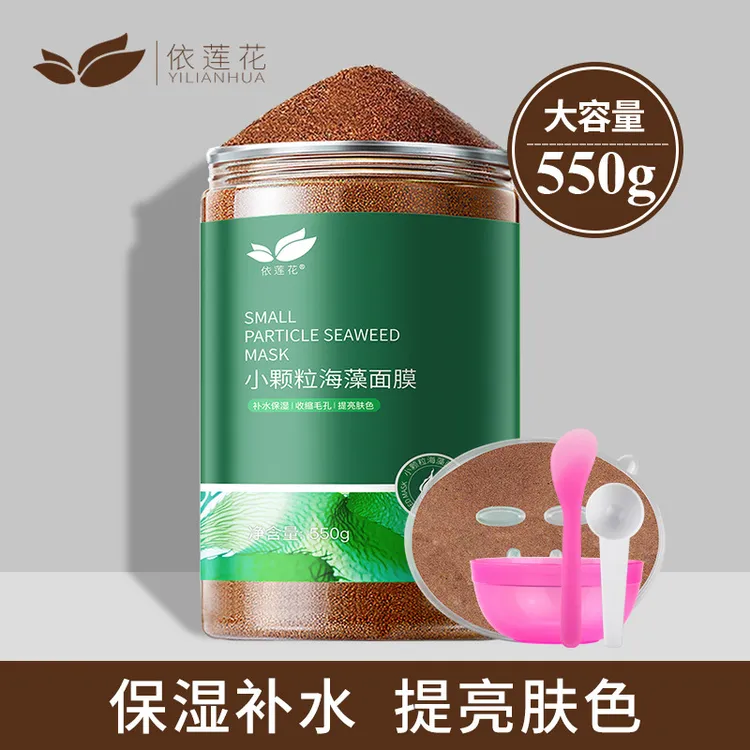 依莲花小颗粒海藻面膜天然补水保湿滋润养肤送调膜工具