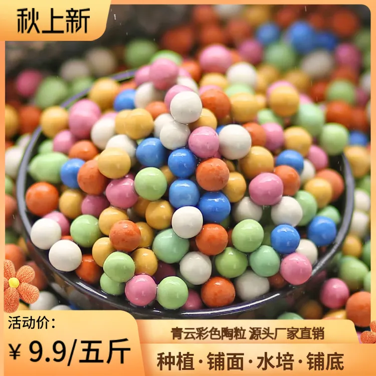 彩色陶粒颗粒花用垫底铺面石养花水培盆栽鱼缸多肉营养土专用蓝色商品图