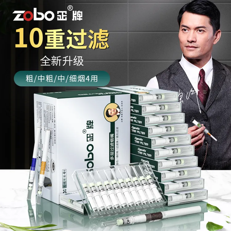 Zobo/正牌一次性抛弃型烟嘴三五七十重过滤嘴粗中细烟嘴过滤器